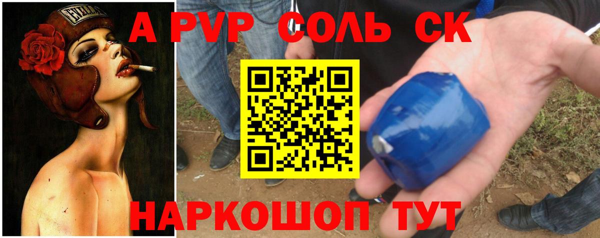 А ПВП крисы CK  A PVP Соль  Вход с VPN  Таганрог  Alfa_PVP Crystall 