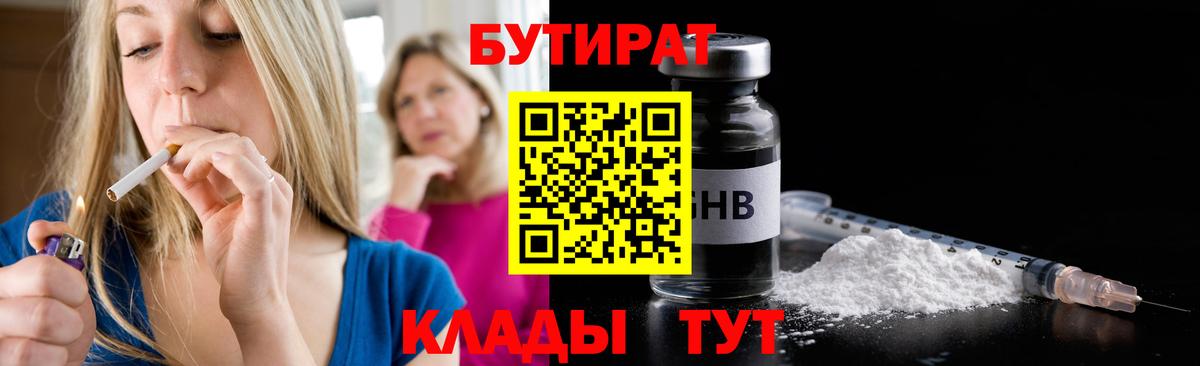 Таганрог  Бутират  Вход с VPN  Бутират бутик 
