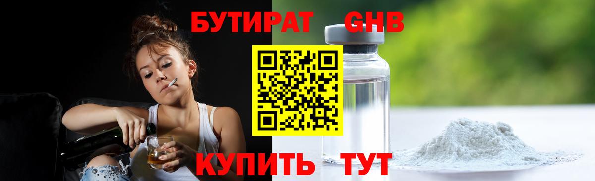 Бутират буратино Таганрог
