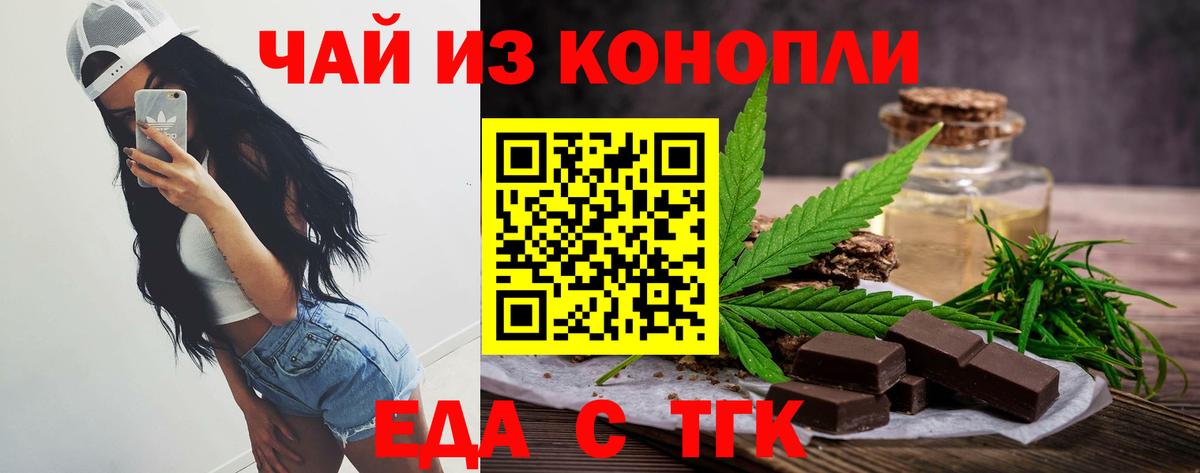 Таганрог  Еда ТГК марихуана  Вход с VPN 
