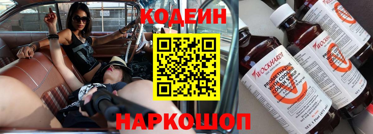 Таганрог  Кодеин напиток Lean (лин)  Вход с VPN 