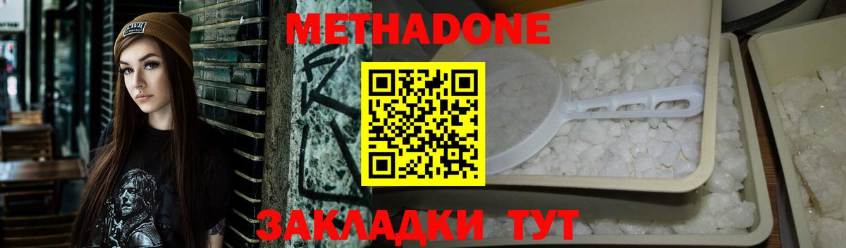 МЕТАДОН кристалл  Вход с VPN  Таганрог  МЕТАДОН мёд 